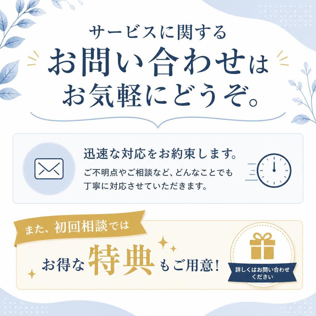 今すぐお問い合わせを！